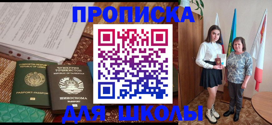 регистрация для школы в Чечне