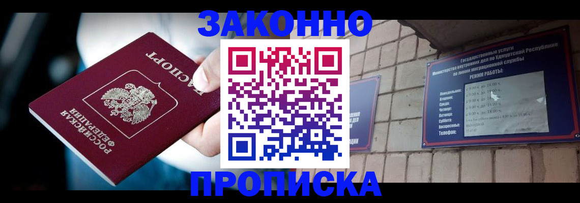 временная регистрация для школы в Чечне