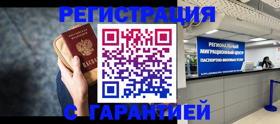 прописка в Чечне