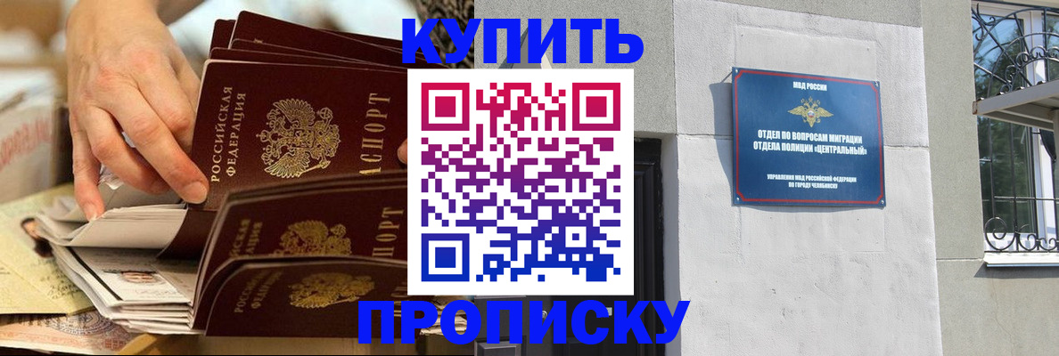 прописка законно в Чечне